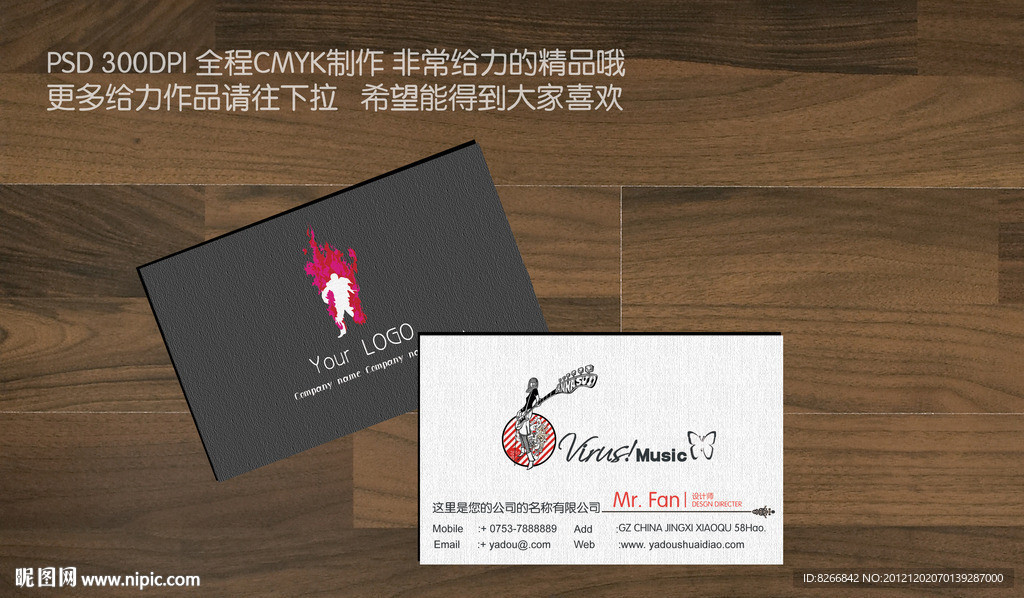 音乐名片 吉他名片