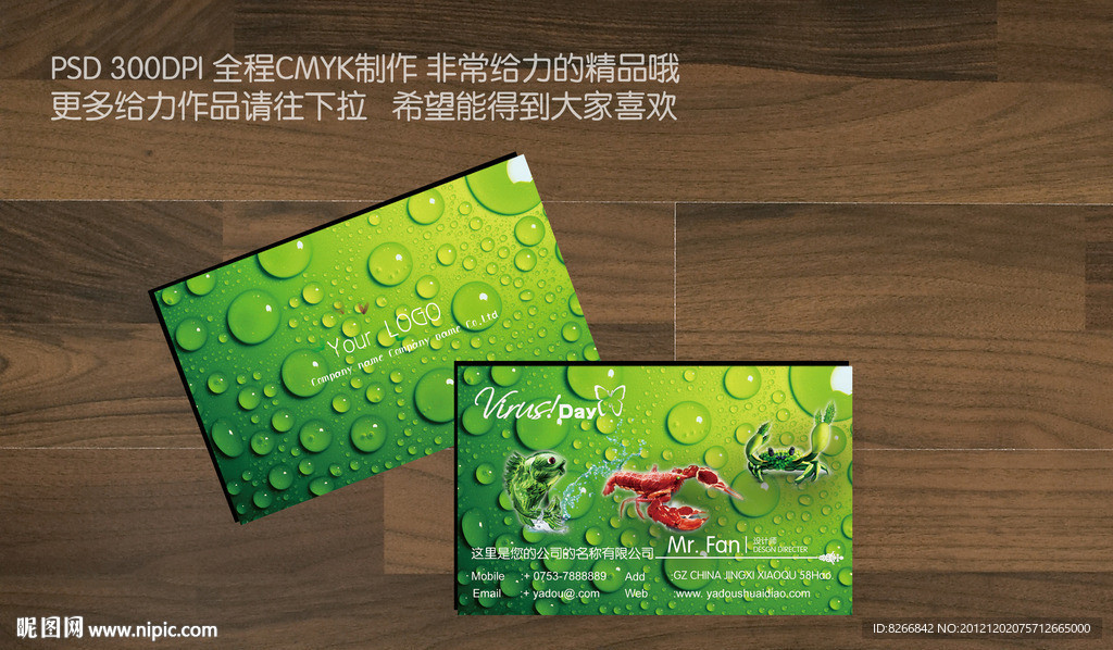 海鲜名片 龙虾名片 水产名片