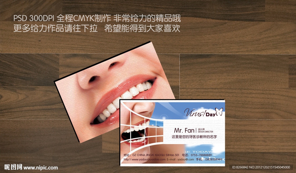 牙医名片