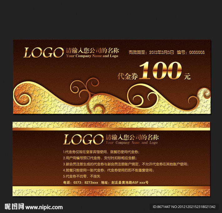 代金券 优惠券