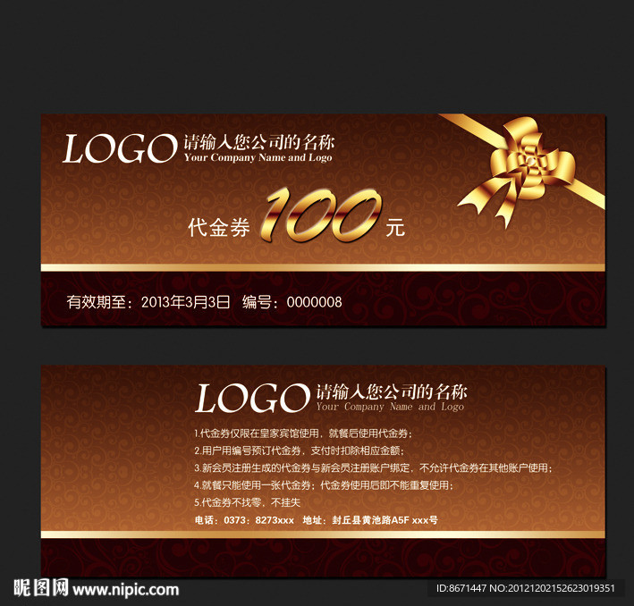 代金券 优惠券