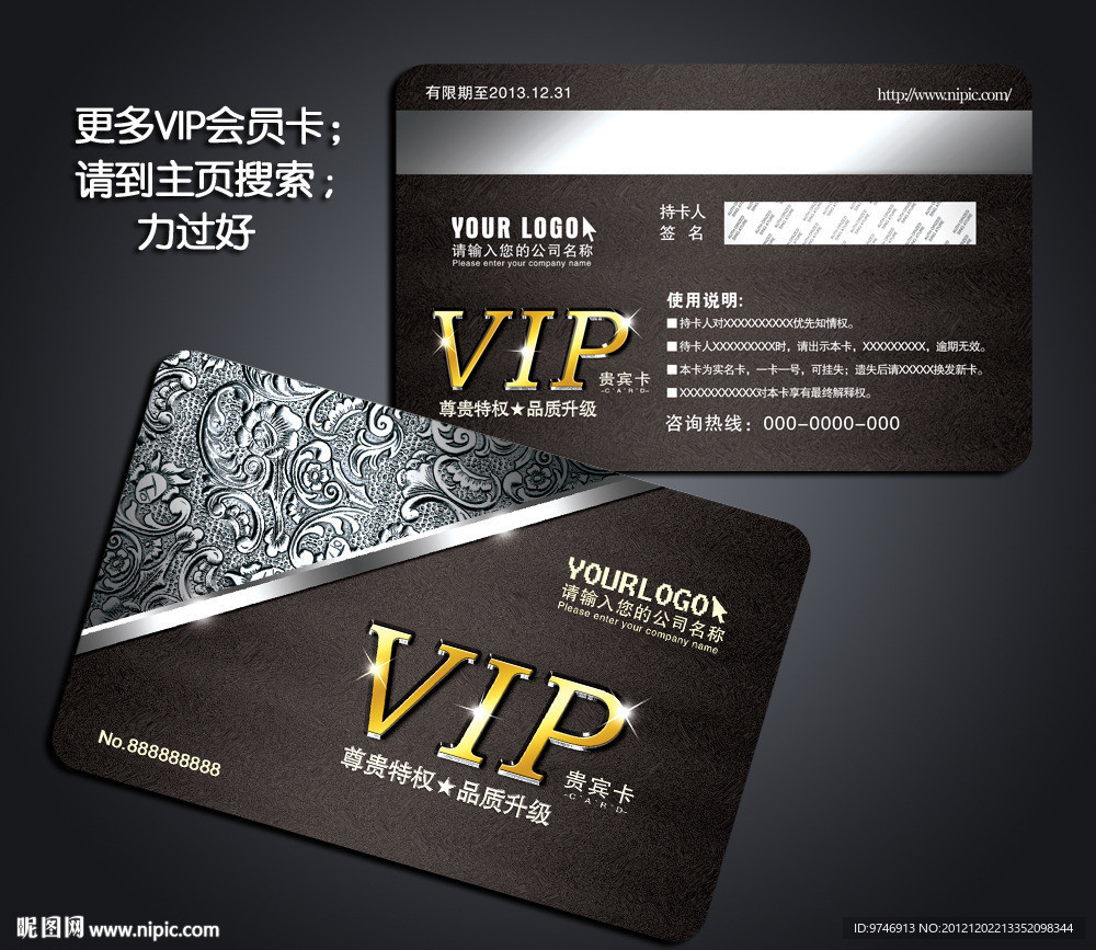 VIP会员卡