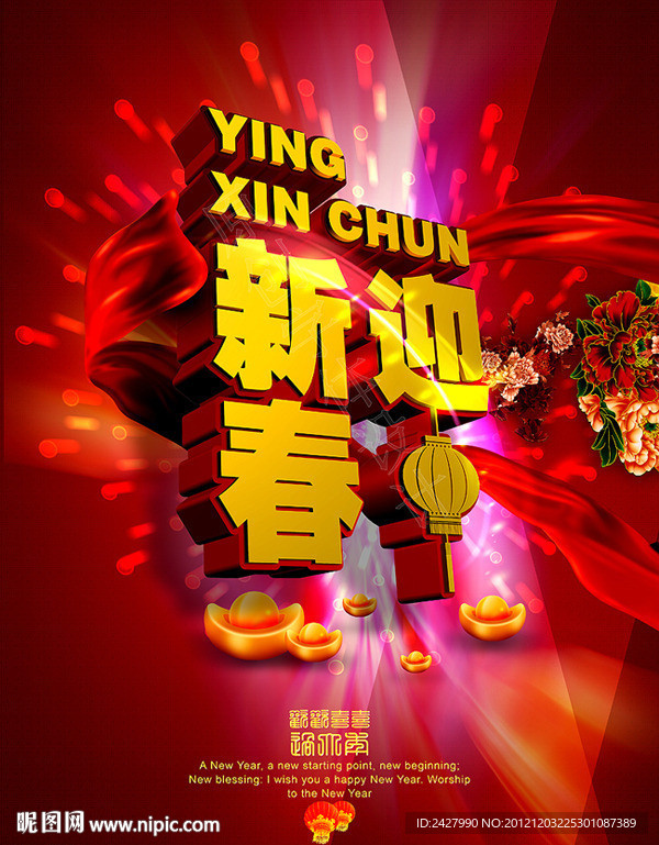 迎新春 春节 过年