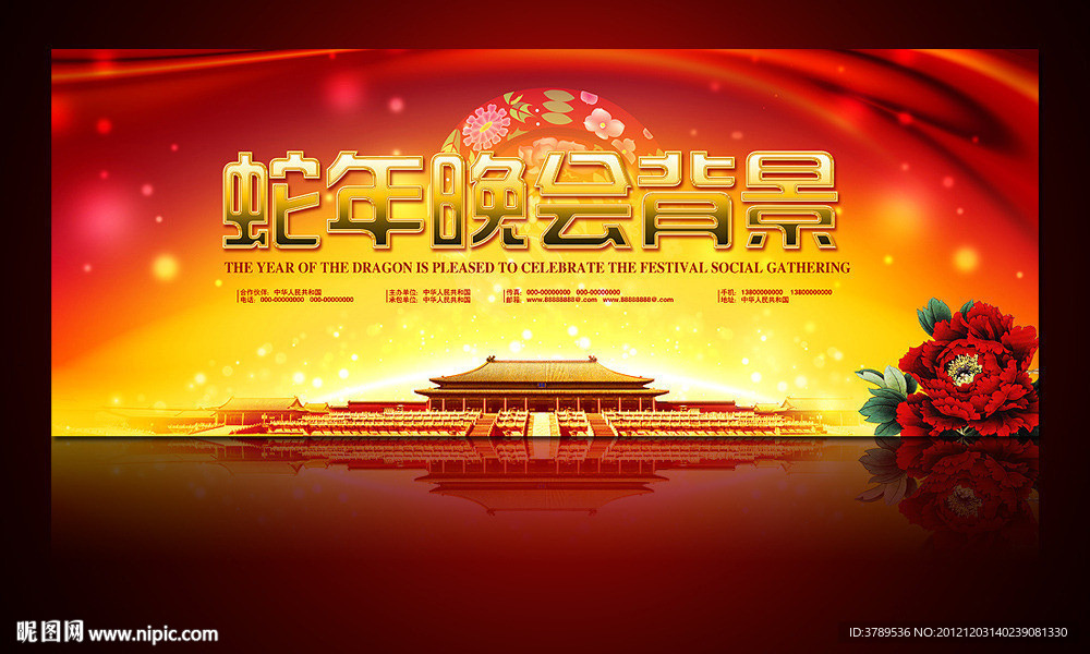 2013春节晚会展板