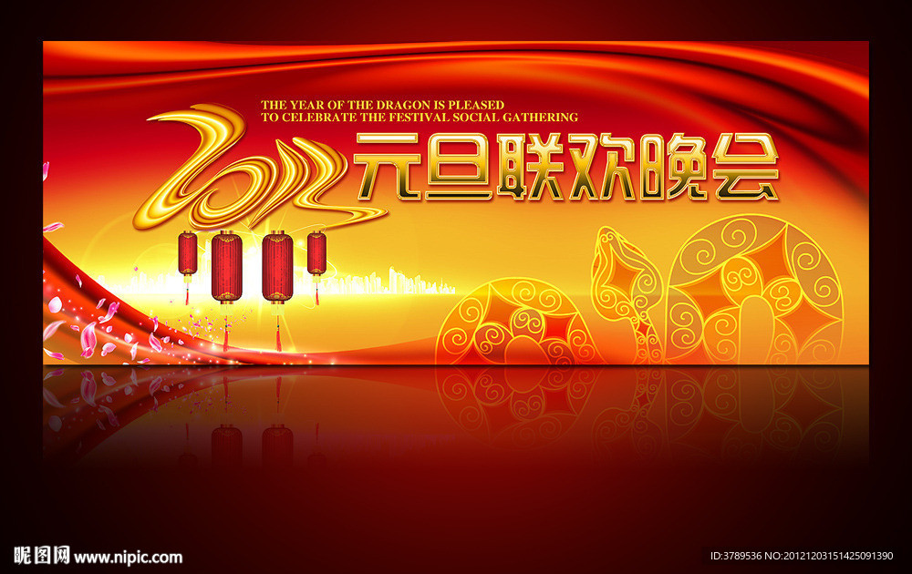 2013元旦联欢晚会
