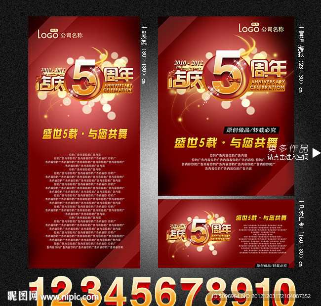 5周年庆 周年庆典