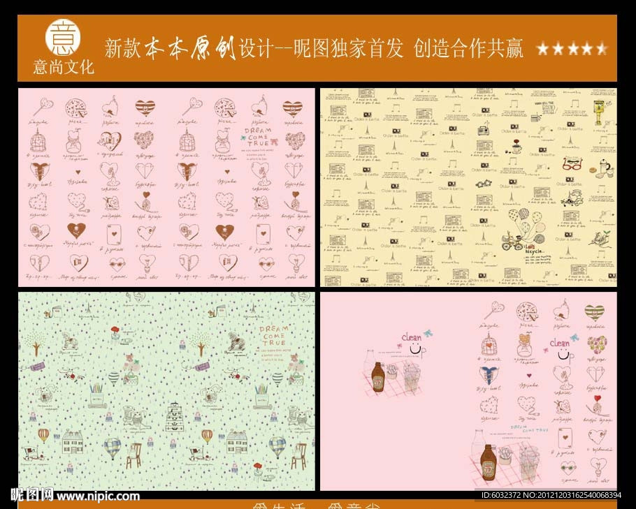 卡通本子设计