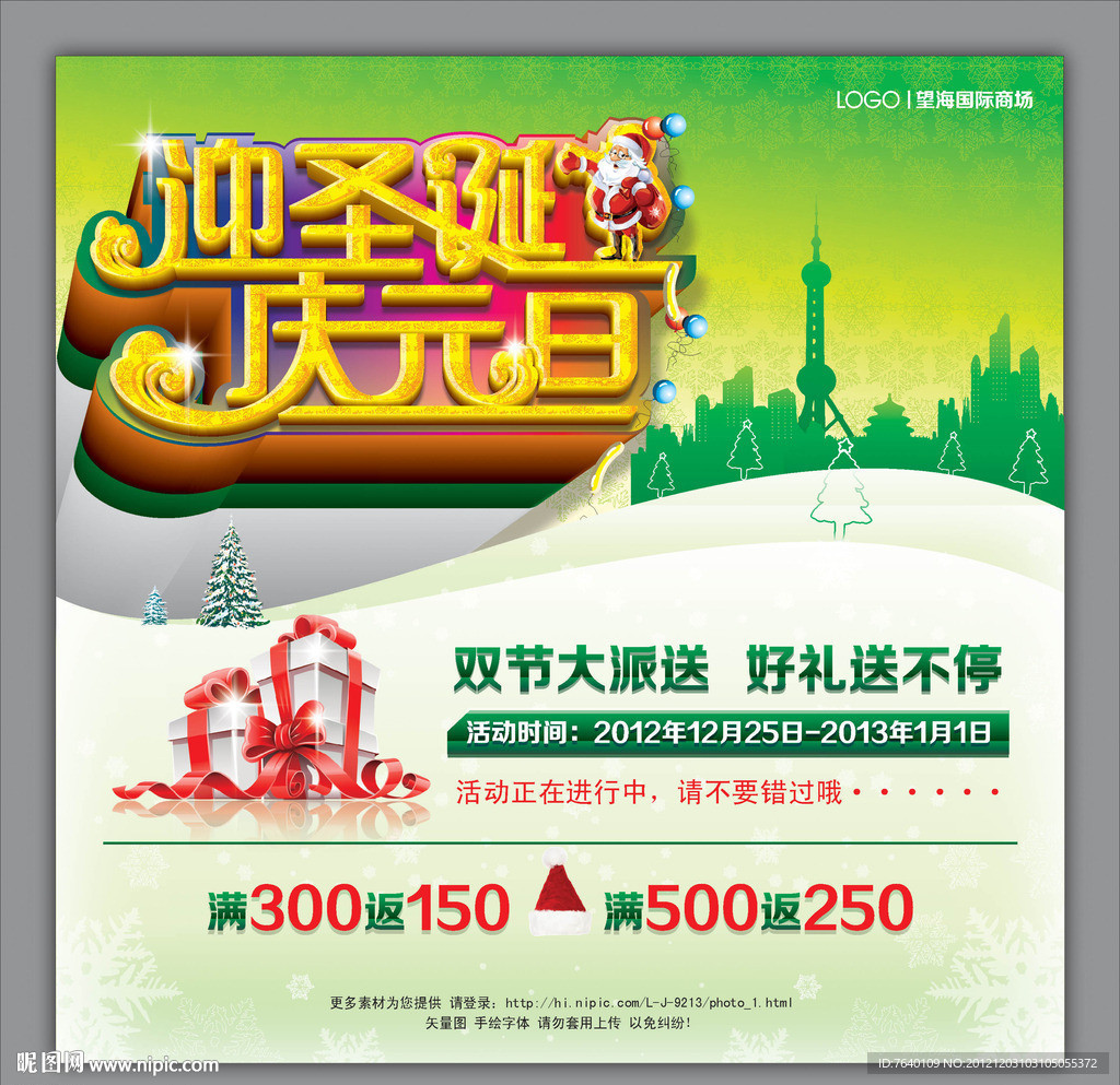迎圣诞庆元旦