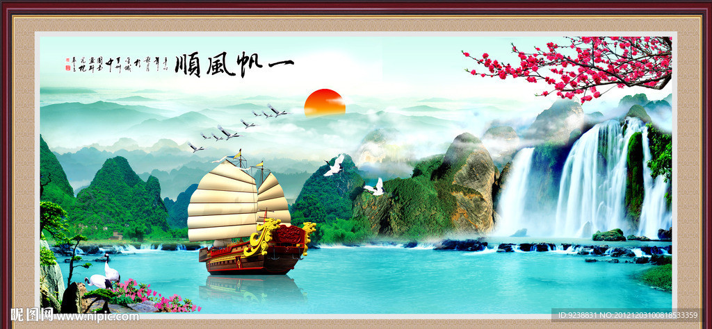 一帆风顺