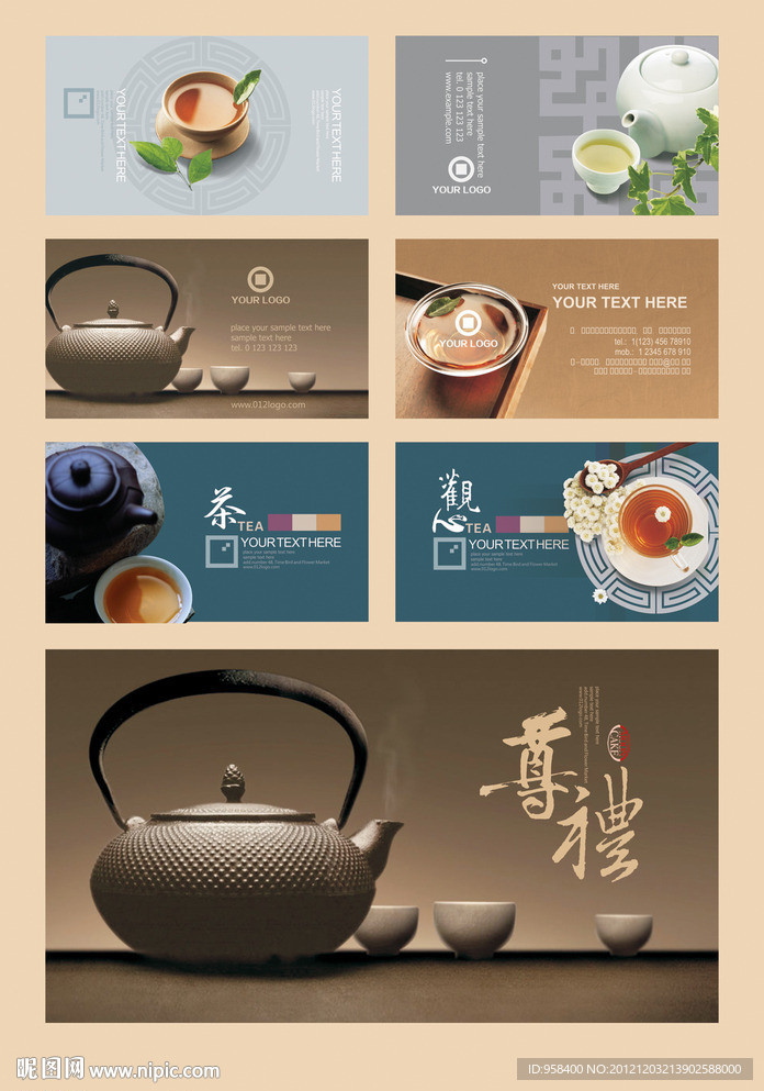 茶叶 茶壶 名片设计模板
