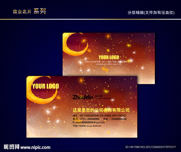 月亮名片 星星名片 卡通名片 儿童名片 少儿名片 童话名片