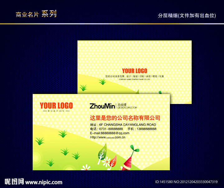 儿童名片 卡通名片 绿色名片
