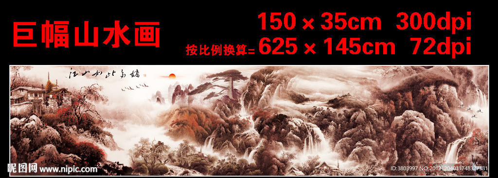 巨幅国画