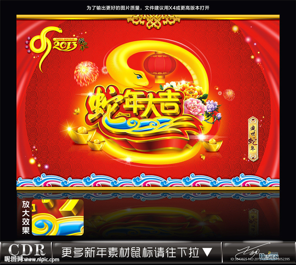 蛇年大吉