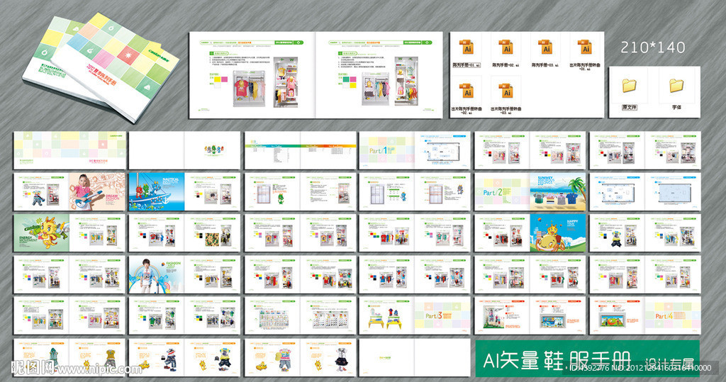 2013夏季陈列手册