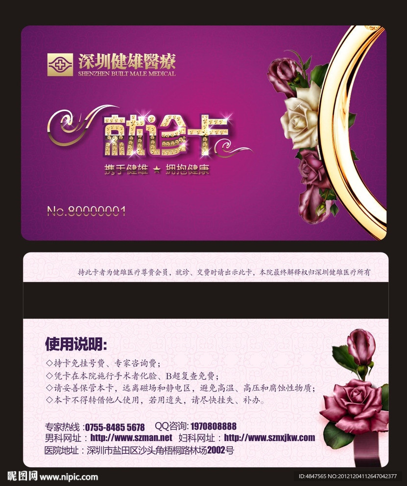 就诊卡
