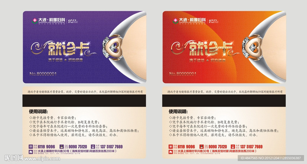 医院就诊卡