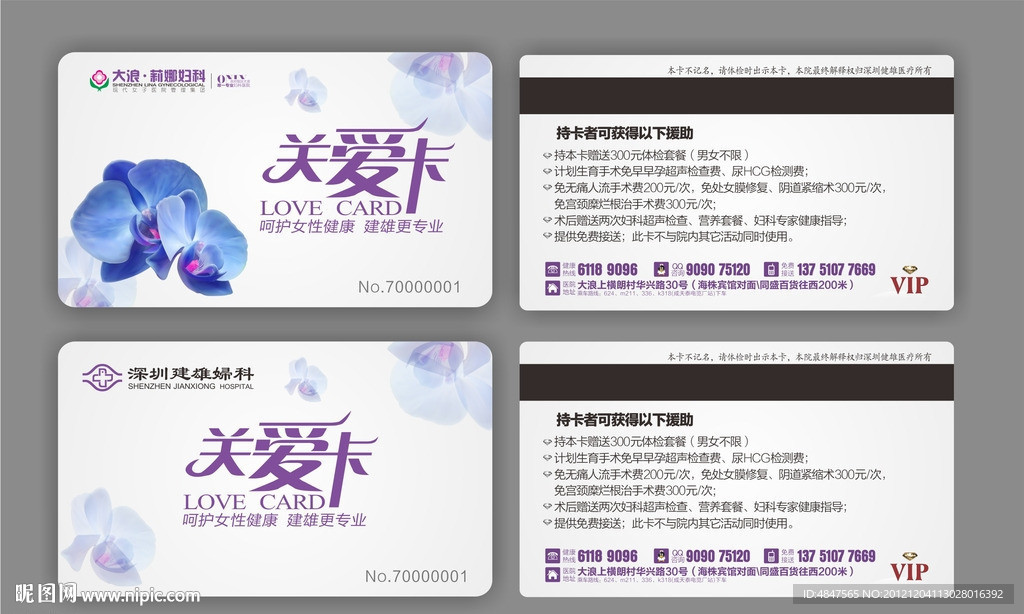 医院关爱卡