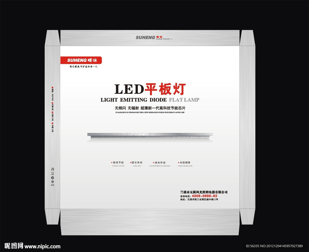 LED 平板节能灯