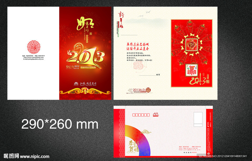 新年幸运封 贺卡