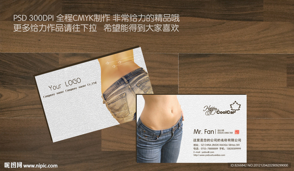 牛仔裤名片 减肥名片 瘦身名片