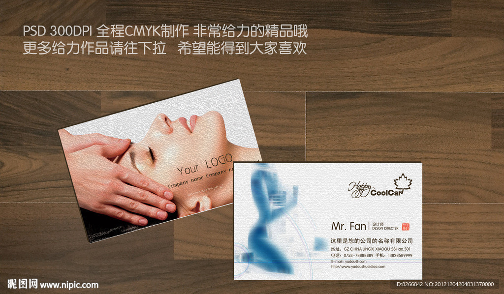 美容名片 按摩名片