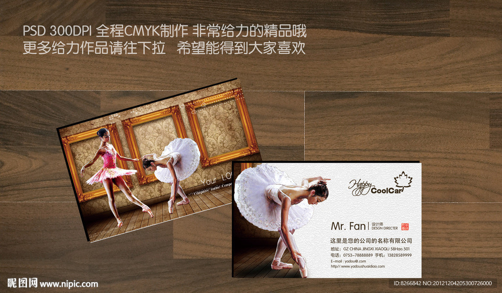 芭蕾名片 舞蹈名片