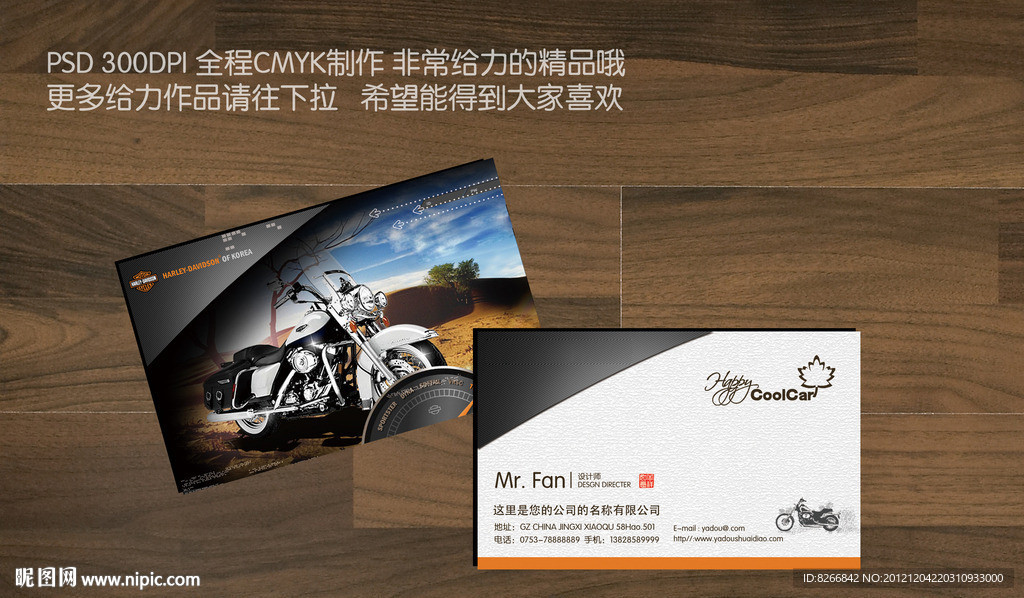 摩托名片 摩托车名片