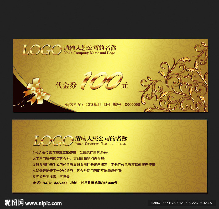 代金券 优惠券