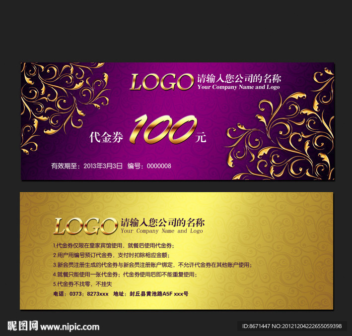 代金券 优惠券