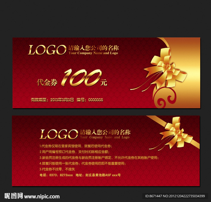 代金券 优惠券