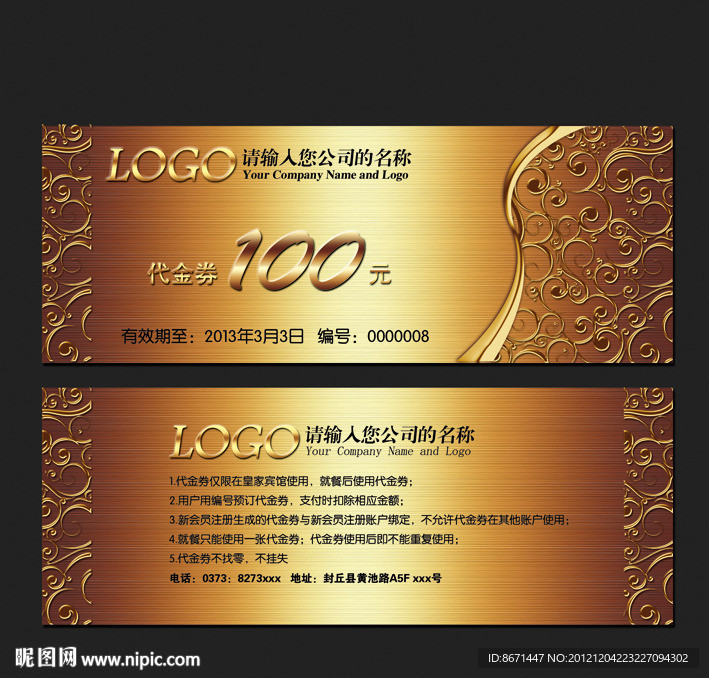 代金券 折扣券