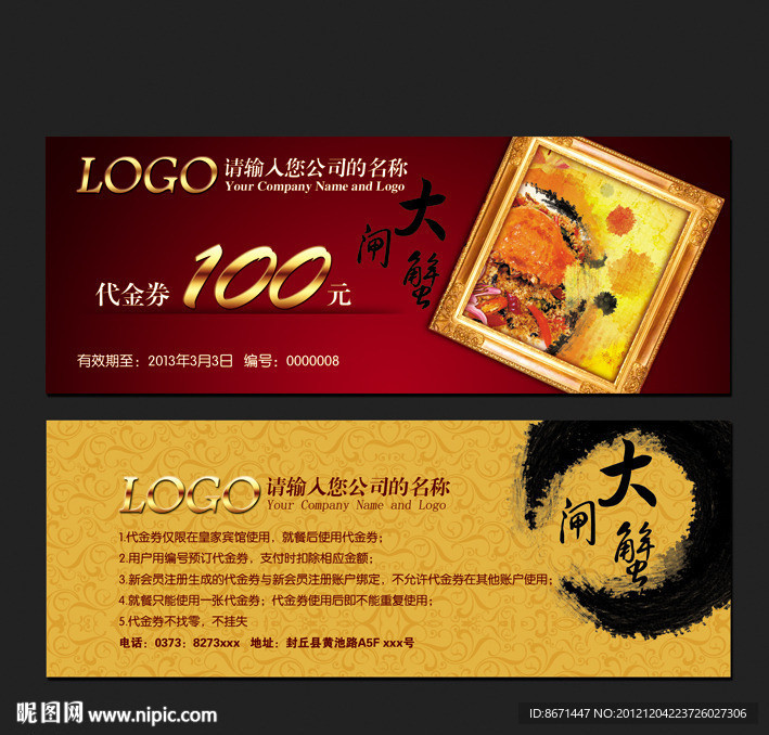 代金券 优惠券