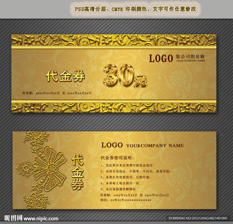 代金券
