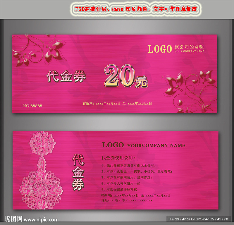 代金券