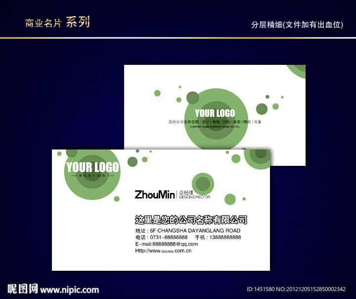 圆圈名片 绿色名片 环保名片