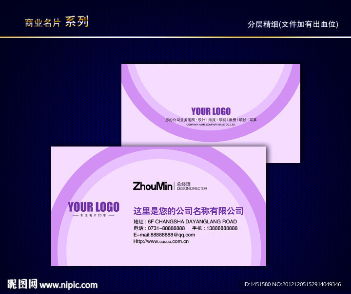 圆圈名片 圆名片 紫色名片