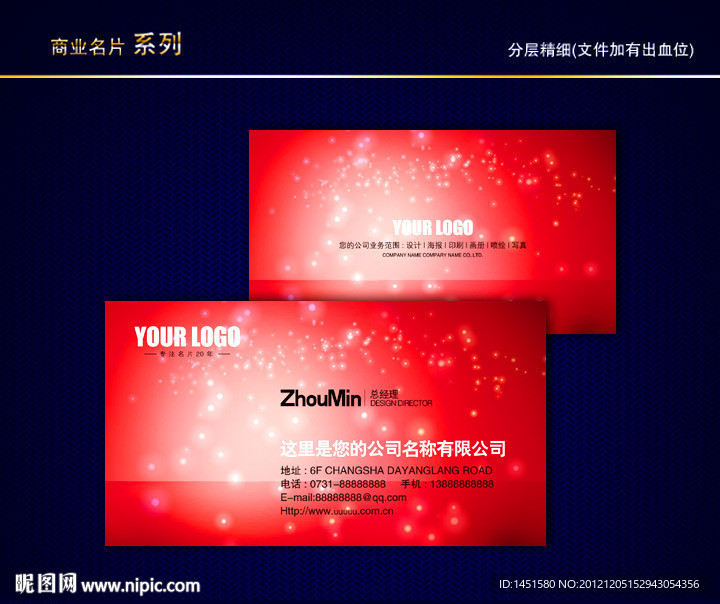 星光名片 红色名片 星星名片 炫丽名片