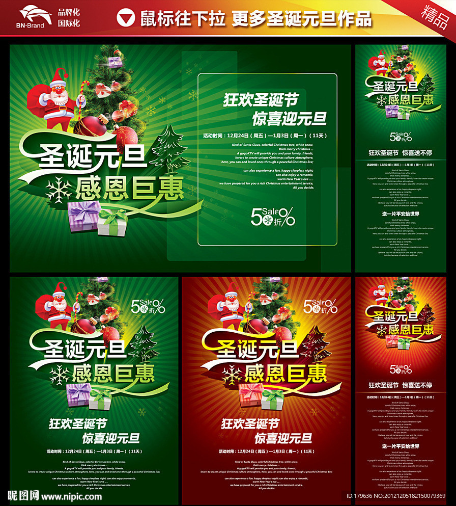 圣诞 元旦 圣诞元旦