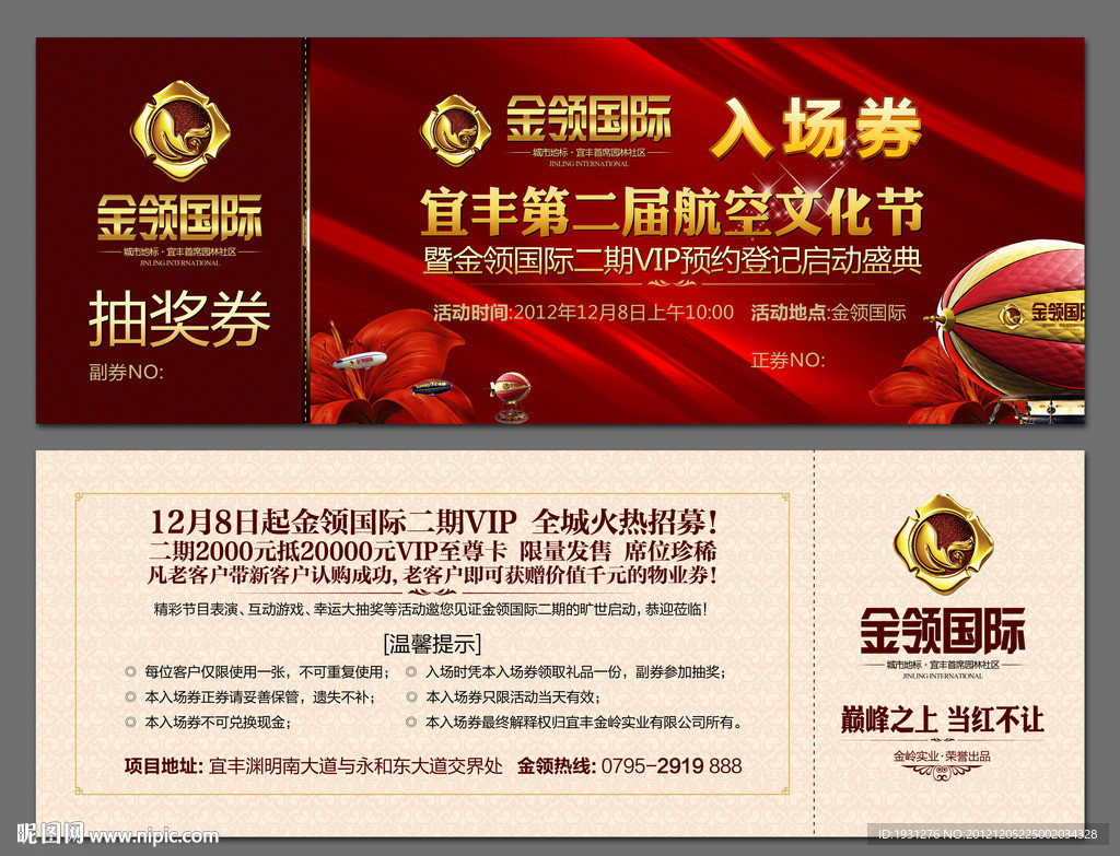 入场券 门票