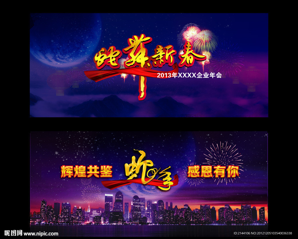 蛇年