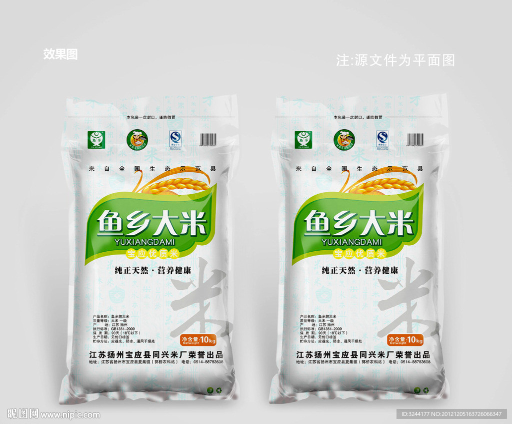 大米包装设计袋子(注 源文件为平面图)