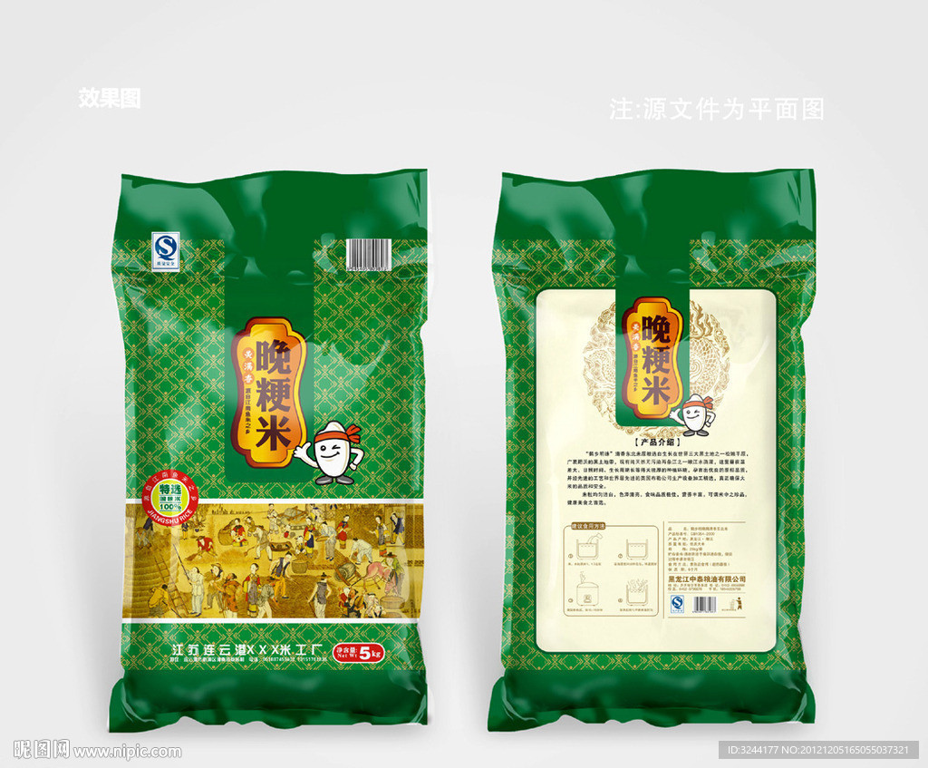 大米包装设计袋子(注 源文件为平面图)