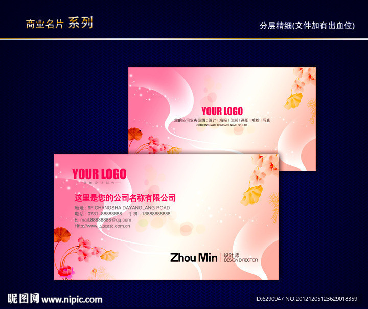 花名片 花店名片 女性名片 花卉名片