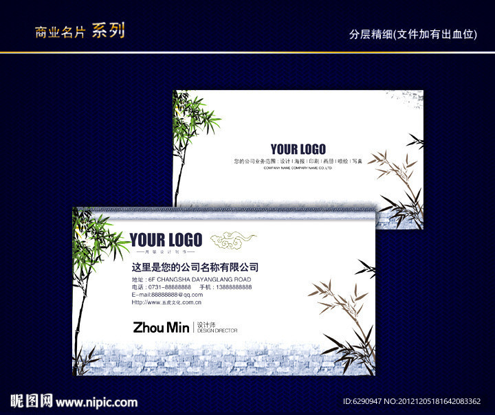 中国风名片 传统名片 水墨名片 古典名片