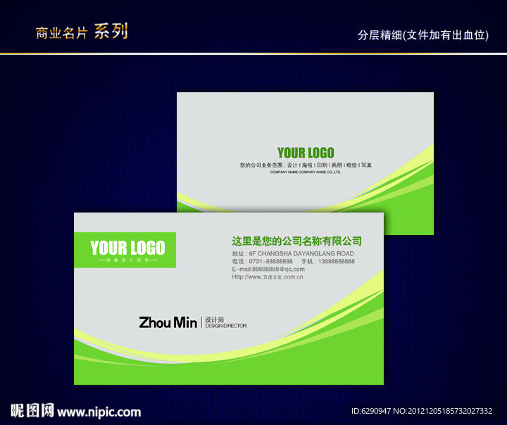 环保名片 环境名片 绿色环保名片