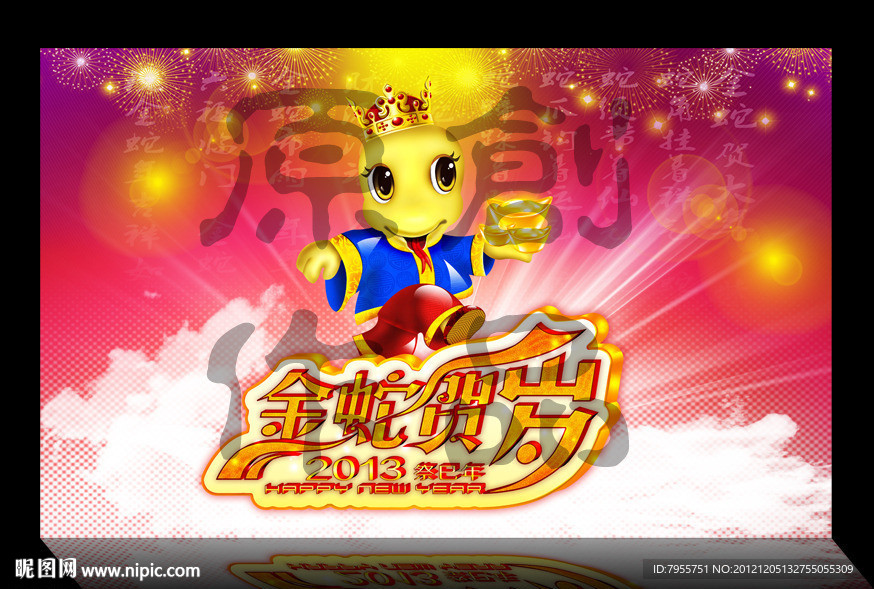 2013蛇年 素材