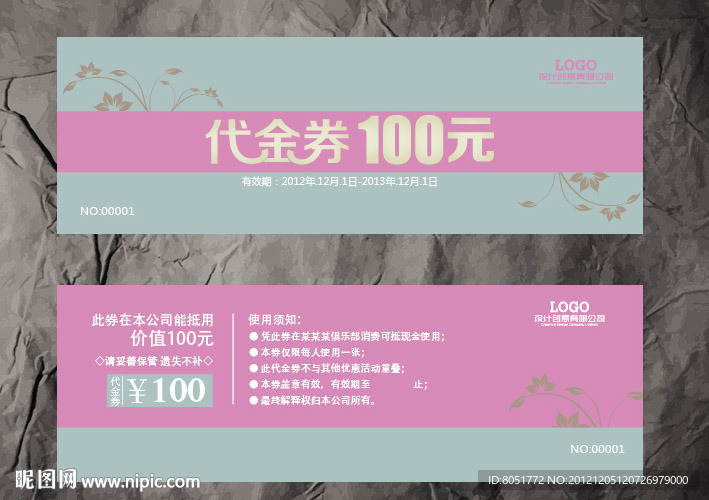 服饰代金券券