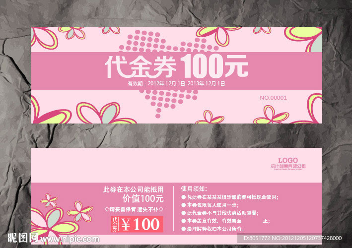 服饰代金券