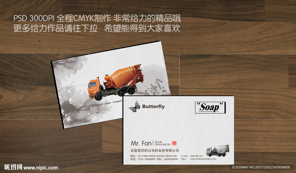 运输名片 司机名片